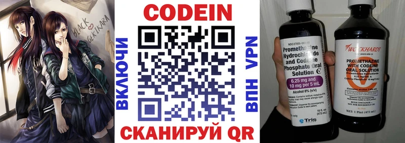 Кодеиновый сироп Lean напиток Lean (лин)  дарнет шоп  Сенгилей 
